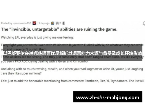 以巴舒亚伊会说哪些语言详尽解析其语言能力来源与背景及成长环境影响 以巴舒亚伊会说哪些语言详尽解析其语言能力来源与背景及成长环境影响