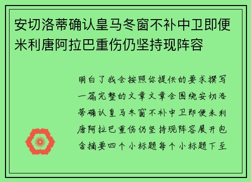 安切洛蒂确认皇马冬窗不补中卫即便米利唐阿拉巴重伤仍坚持现阵容 安切洛蒂确认皇马冬窗不补中卫即便米利唐阿拉巴重伤仍坚持现阵容