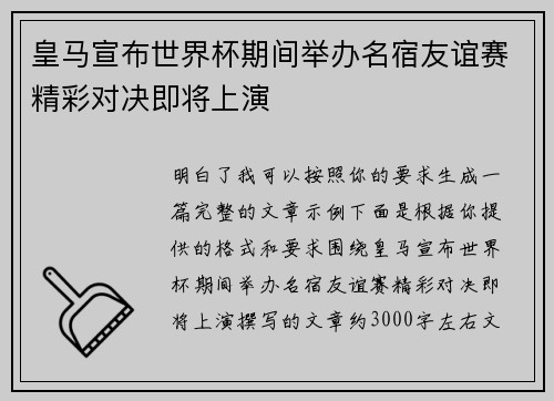 皇马宣布世界杯期间举办名宿友谊赛精彩对决即将上演 皇马宣布世界杯期间举办名宿友谊赛精彩对决即将上演