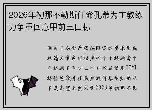 2026年初那不勒斯任命孔蒂为主教练力争重回意甲前三目标 2026年初那不勒斯任命孔蒂为主教练力争重回意甲前三目标