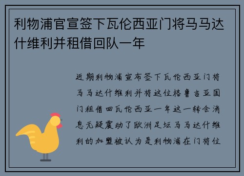 利物浦官宣签下瓦伦西亚门将马马达什维利并租借回队一年